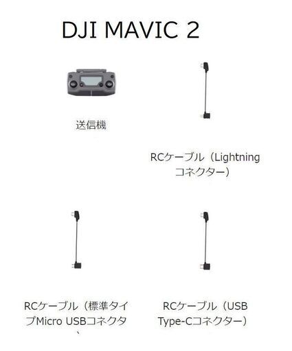 DJI  MAVIC 2  送信機　　新品未使用