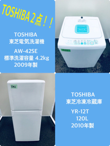 家電セット✨✨新生活応援セール！！冷蔵庫/洗濯機✨