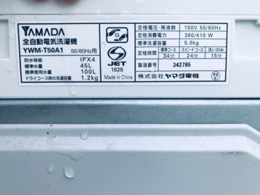 ②✨高年式✨936番 YAMADA✨全自動電気洗濯機✨YWM-T50A1‼️