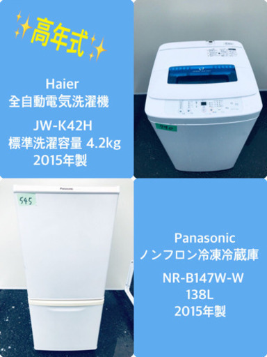 ✨高年式✨冷蔵庫/洗濯機✨大特価！！