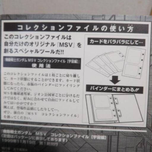 機動戦士ガンダム ファイル式カード図鑑 うさぎさん 備前西市のその他の中古あげます 譲ります ジモティーで不用品の処分 機動戦士ガンダム ファイル式カード図鑑 うさぎさん 備前西市のその他の中古あげます 譲ります ジモティーで不用品の処分