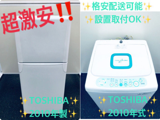限界価格✨✨洗濯機/冷蔵庫✨学生応援✨✨