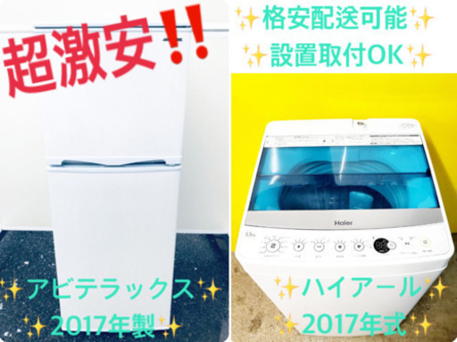 高年式！洗濯機/冷蔵庫★★本日限定！！激安日本一♪♪