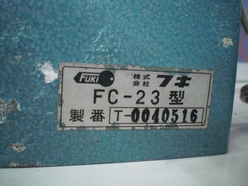 フキ　キーマシーン　FC-23型　中古品