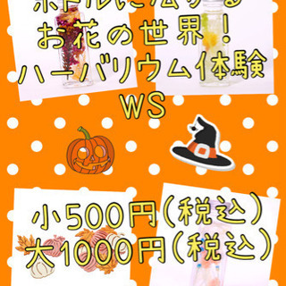 10 18レイクタウンのプレイウィングス様ハロウィンイベント 山内 邦枝 越谷レイクタウン のフラワーの生徒募集 教室 スクールの広告掲示板 ジモティー