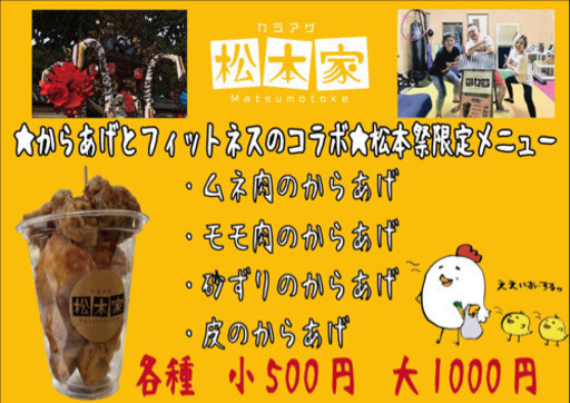 松本祭り フィットネス芸人ノリ 山陽網干のその他の無料広告 無料掲載の掲示板 ジモティー