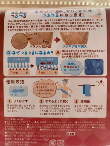 ゴムポン つるつる 定価 ゴムポン小鼻つるつるの販売店についての情報