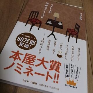 『コーヒーが冷めないうちに』川口俊和著