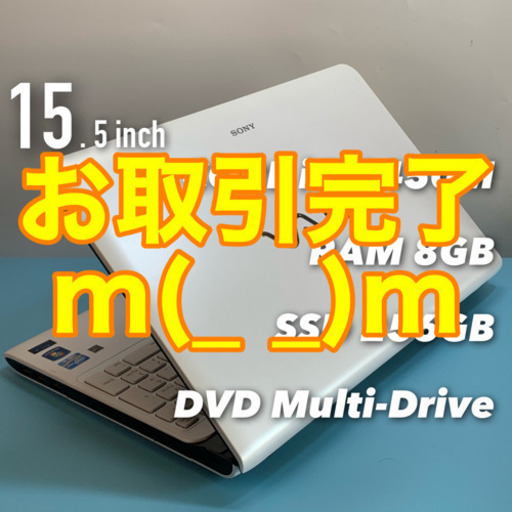 美品・白く潔いVAIO/Core i5/メモリ8G/SSD256G/オフィス2019即使用可!!