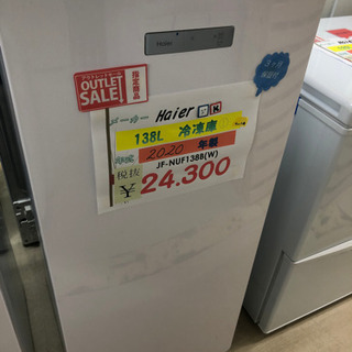 ☆Haier 138L冷凍庫 2020年製①☆ sugarbun.com