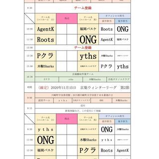 2020.10.18（日）いよいよ京築リーグ　冬シーズン開幕　来季及びナイトリーグ　参加チーム募集中！！ - 北九州市