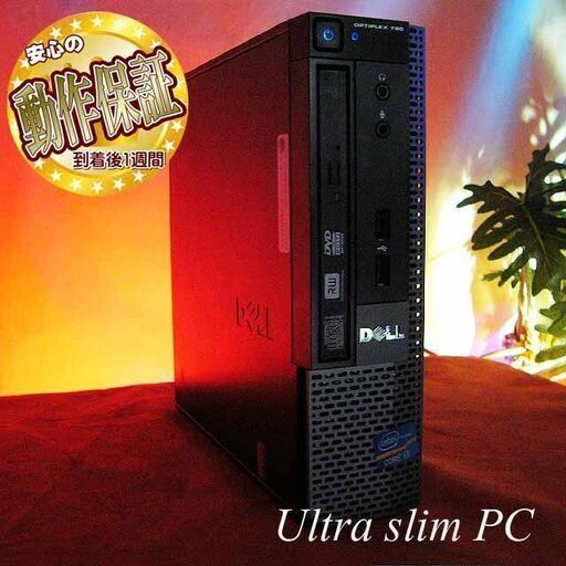 【DELLウルトラスリムPC】☆SSD装備♪幅6.5cm♪