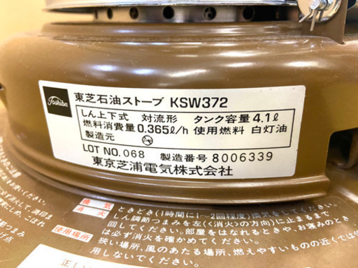 インテリアとしても】東芝石油ストーブ ブラウンカラー - 香川県  