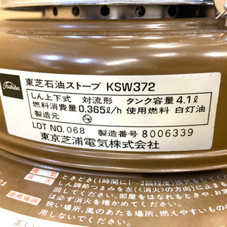 【インテリアとしても】東芝石油ストーブ　ブラウンカラー