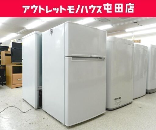 2ドア冷蔵庫 85L 2017年製 Haier JR-N85B ハイアール ☆ PayPay(ペイペイ)決済可能 ☆ 札幌市 北区 屯田