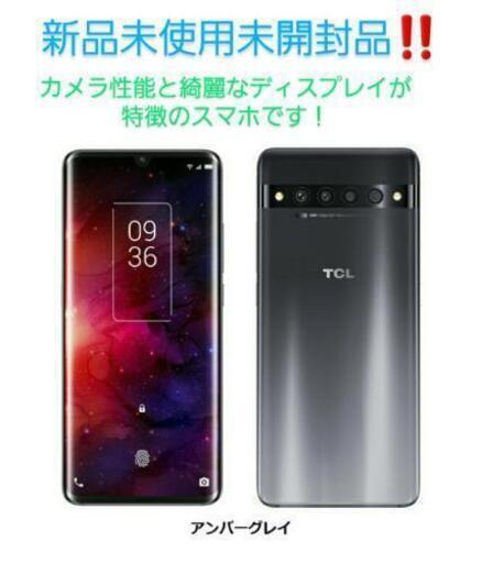 TCL 10 pro アンバーグレイ 新品未開封！ 即日発送！