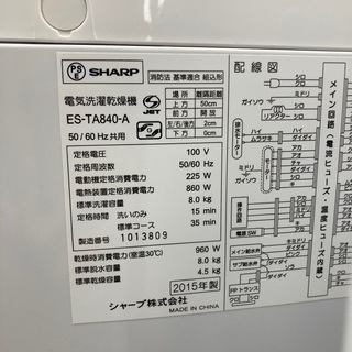 【配送設置無料エリア拡大】☆美品☆ シャープ 電気洗濯機 洗濯/8.0kg 乾燥/4.5kg 穴無し槽 ステンレス槽 ES-TA840 2015年製 − 東京都