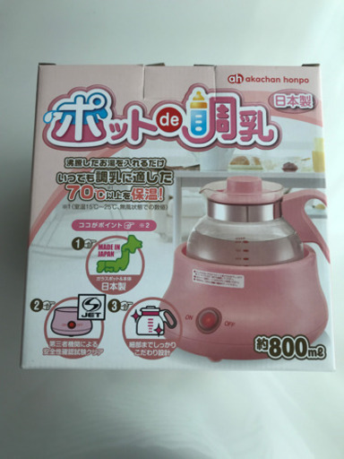 赤ちゃん本舗ポットde調乳調乳ポット M Yuri 加古川の家具の中古あげます 譲ります ジモティーで不用品の処分