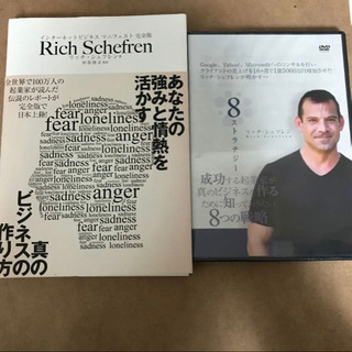 リッチ・シェフレン インターネットビジネス 本&DVDセット
