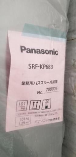 パナソニックパススルー冷凍庫SRF-KP683