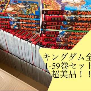 キングダム全巻◆1-59巻セット◆美品◆最新巻◆ほぼ新品