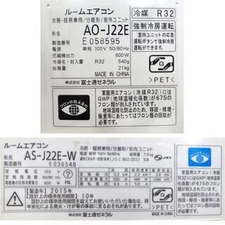 ジャンク扱い 札幌市近郊限定 富士通 ルームエアコン 2015年製 室内機 