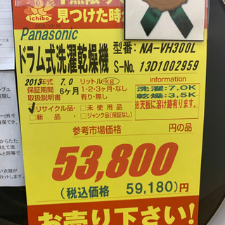 Panasonic製☆7㌔ドラム式洗濯乾燥機☆6ヵ月間保証付き