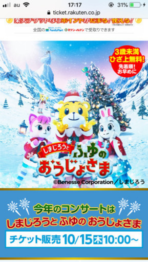 しまじろう コンサート チケット 1枚 12 4 りえ 横浜のコンサートの中古あげます 譲ります ジモティーで不用品の処分 しまじろう コンサート チケット 1枚 12 4 りえ 横浜のコンサートの中古あげます 譲ります ジモティーで不用品の処分