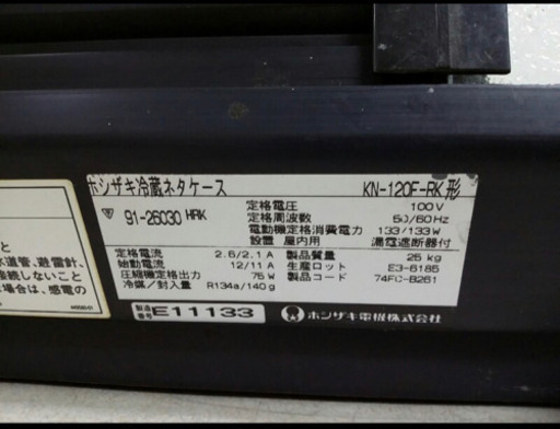 HOSHIZAK業務用 冷蔵ショーケース 寿司 ネタ