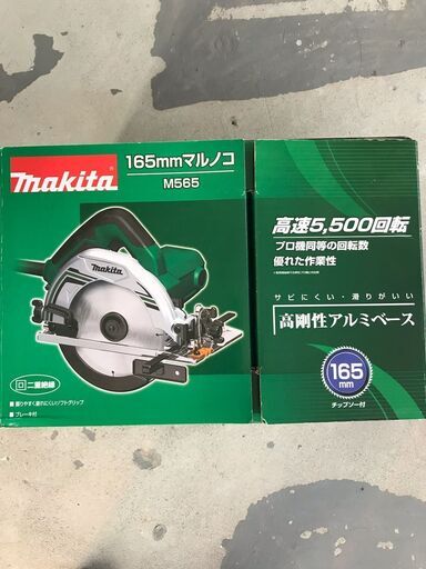 丸ノコマキタM５６５　165mm