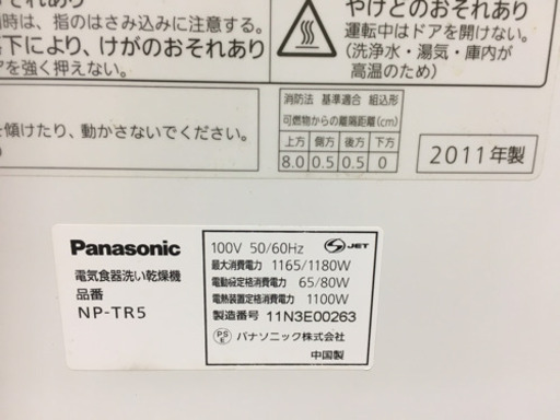 ◆Panasonic パナソニック◆電気食器洗い乾燥機 NP-TR5 食洗機 2011年製