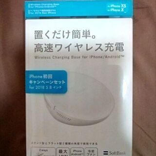 新品　iPhoneワイヤレス充電器&保護ガラス　SoftBank公式