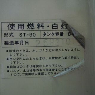 【直接取引】サンポット　灯油タンク　84Ｌ　ＳＴ－９０