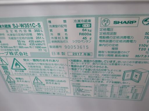 シャープ350L冷蔵庫 SJ-W351C 2017年製【モノ市場東浦店】41