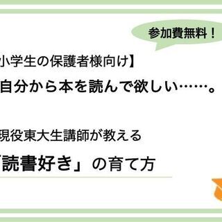 【小学生の保護者様向け】「自分から本を読んで欲しい……。」 　現...