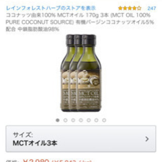 MCTオイル　ココナッツ由来中鎖脂肪酸98% 三本セット