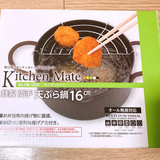 キッチンメイト　鉄製両手天ぷら鍋16cm