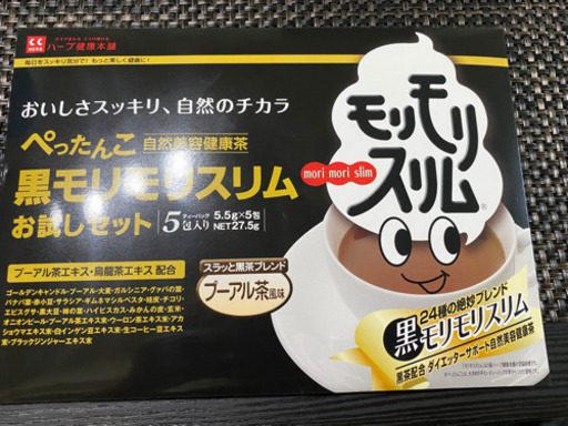 新品ダイエットにどうぞ ハーブ健康本舗の黒モリモリスリム 5包 5回分 Ui1123 だいどう豊里のダイエットグッズの中古あげます 譲ります ジモティーで不用品の処分