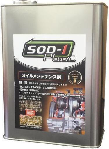 エンジン内部洗浄剤sod 1 オイル添加剤 Aj 沖縄のその他の中古あげます 譲ります ジモティーで不用品の処分