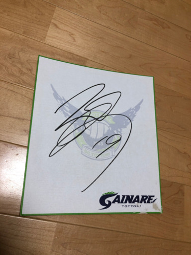住田貴彦サインガイナーレ鳥取10シーズン Laser 三本松口のスポーツの中古あげます 譲ります ジモティーで不用品の処分 住田貴彦サインガイナーレ鳥取10シーズン Laser 三本松口のスポーツの中古あげます 譲ります ジモティーで不用品の処分