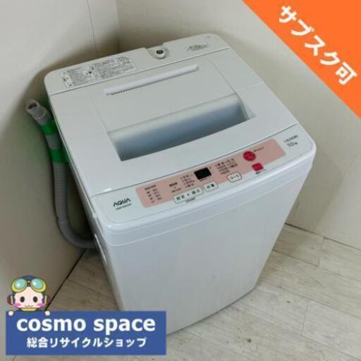 中古 希少 5.0kg 全自動洗濯機 ハイアール アクア AQW-S50C 2014年 ピンク系 単身用 一人暮らし用 新生活家電 6ヶ月保証付き