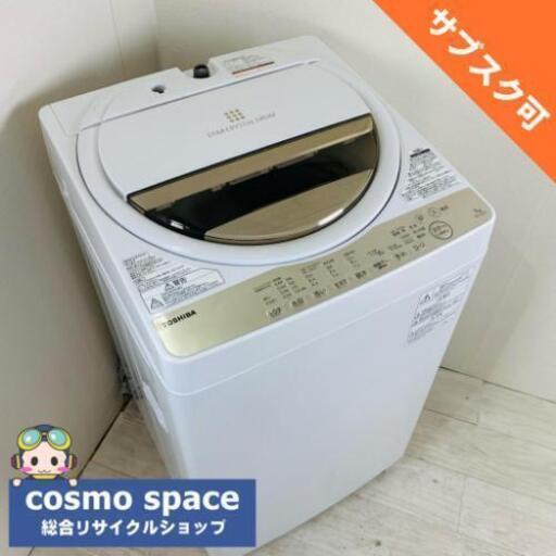 中古 高年式 7.0kg 風乾燥機能付き 全自動洗濯機 東芝 AW-7G8 2019年製 世帯用 ファミリー まとめ洗い 6ヶ月保証付き