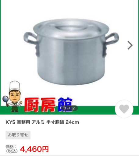 KYS 業務用 アルミ 半寸胴鍋 24cm