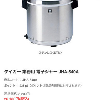 タイガー 業務用 電子ジャー JHA-540A - 家電