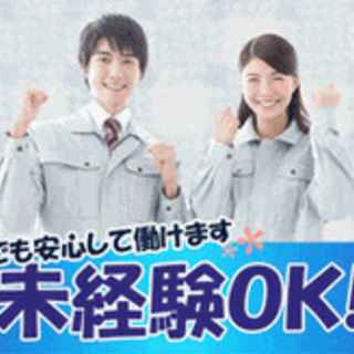 【未経験者歓迎】40代活躍中 照明器具の組立・検査・梱包 未経験...