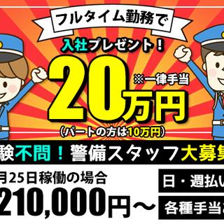 ≪入社祝金20万円≫好条件多数！月収21万～可！70代も活躍中★...