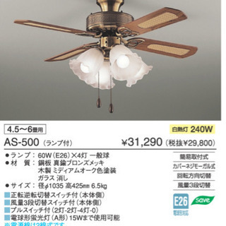 新品　DAIKO ダイコー 大光電機 AS-500 [シーリングファン]