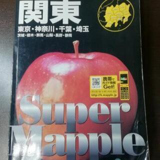 関東地図　スーパーマップル　２００８年版