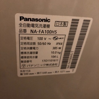 Panasonic 2017年製　10キロ