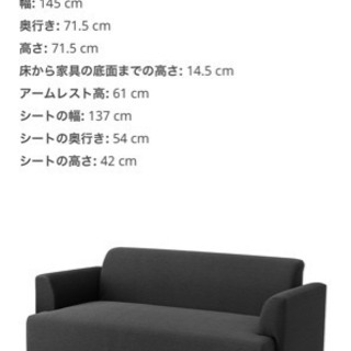 【引き取り決定】IKEA2人掛けソファ